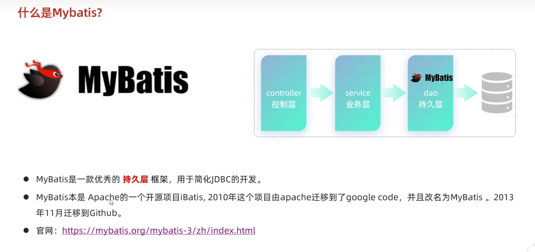 mybatis介绍